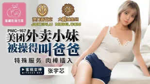 PMC-167 สาวส่งเดลิเวอรี่ Meituan โดนเย็ดร้องพ่อ