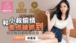 PMC-215 แอบเย็ดลุงแท้ๆ เกือบโดนจับได้