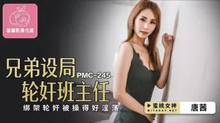 PMC-245 ถังซี พี่น้องวางแผนลักพาตีแย่ครูประจำชั้น