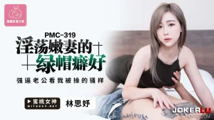 PMC-319 ภรรยาน้อยร่านชอบโดนสวมเขามีเซ็กส์ บังคับสามีดูหีโดนควยใหญ่เย็ดโหด