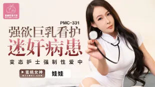 PMC-331 พยาบาลยักษ์ใหญ่กระหายเซ็กส์สะกดจิตคนไข้ X พยาบาลโรคจิตบังคับเย็ดแตกใน