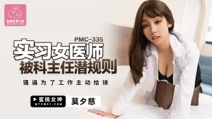 PMC-335 แพทย์ฝึกหัดโดนหัวหน้าวิชาลวนลับ จีบีร่านยอมโดนเย็ดเพื่อรักษางาน