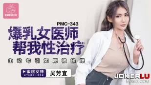 PMC-343 แพทย์สาวอกยักษ์ช่วยบำบัดเซ็กส์ ล่อใจร่าน จับเย็ดแตกคาควย