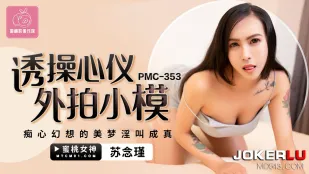 PMC-353 ล่อนางแบบถ่ายนอกสถานที่ในฝัน จินตนาการเสียวร้องครางเป็นจริง