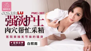 PMC-387 พยาบาลหิวกระหายใช้หีช่วยเก็บน้ำว่าว - เย็ดมันส์โรงพยาบาลกับสาวโสเภณีไร้ยางอาย