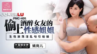 PMC-405 พี่สาวสุดเซ็กซี่ของแฟนที่เมา ลักหลับยั่วเย็ด