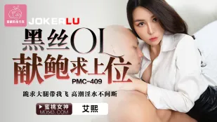 PMC-409 OL ปลายขาแต่งดำถวายหีแฉะขอเลื่อนตำแหน่ง คุกเข่าขอขาใหญ่พาฉันบิน น้ำเงี่ยนพุ่งไม่หยุด
