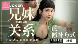 PMC-412 วิธีซ่อมแซมความสัมพันธ์พี่น้อง แบบลับสุดยอดหีเงี่ยนต้องห้าม