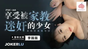 PMC-468 ครูสอนพิเศษเย็ดสาวน้อยจนติดใจ