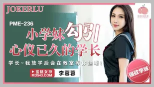 PME-236 น้องสาวนักเรียนยั่วพี่ชายที่ชอบมานาน พี่รอในห้องเรียนหลังเลิกเรียนให้เธอมาเสียว