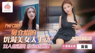 PMFC-009 สาวหิวเซ็กส์ที่ลุงสองแนะนำโหดเหี้ยมเกิน