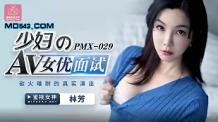 PMX-029 สัมภาษณ์นางเอก AV แม่บ้านสาวไฟปรารถนาล้น ลินฟาง