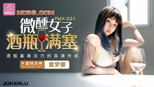 PMX-031 สาวเมาหัวทิ่ม ขวดเหล้าอุดรูหีสุดเสียวสาว Lei Mengna