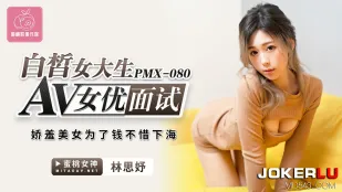 PMX-080 นักศึกษาสาวผิวขาว สัมภาษณ์AV สาวขี้อายยอมขายตัวเพื่อเงิน