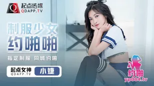 QDYP008 เล็กเจี๊ยบ สาวชุดนักเรียนเดทเสียวจัด