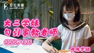 QQOG-026 นักศึกษาปีสองยั่วยวนติวเตอร์
