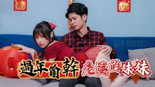 RAS-0138 ปีใหม่แอบเย็ดน้องสาวเมียเต้าอวบยักษ์ คืนแล้วคืนเล่า