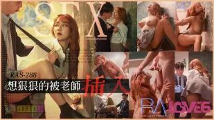 RAS-0288 อยากโดนครูเย็ดแรงๆ ห้องเรียนหลังเลิกเรียนฉีดน้ำว่าวไม่ยั้ง