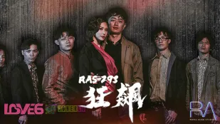 RAS-0293 มาเฟียคู่ร้อน ไฟรักต้องห้าม