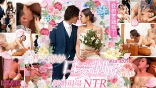 RAS-0302 แอบบุกงานแต่งอมควยน้ำพุ่ง NTR