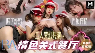 RAS-0103 สาวเสิร์ฟสามสาวในร้านอาหารอเมริกันสุดฝัน ชอบรีดน้ำว่าวนอกจากไก่ทอดกรอบ