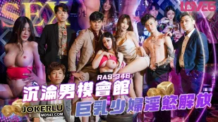RAS-0346 คลับนายแบบ: สาวอกใหญ่จมดิ่งในราคะ