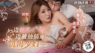 RS-039 สาวน้อยกระหายเซ็กส์รีดนมไปโดนเย็ดรัวๆ