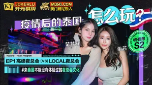 S2-EP1 麻豆พาคุณเที่ยวไทย เล่นยังไงหลังโควิด