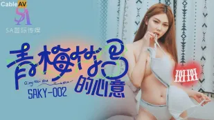 SAKY002 จิตใจเพื่อนสนิทวัยเด็ก