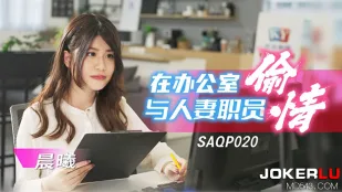 SAQP020 แอบเย็ดภรรยา nhân viênออฟฟิศในที่ทำงาน