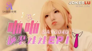 SAT0040 ตุ๊กตาเปลี่ยนชุดเย็ด 1