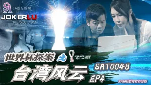 SAT0048 คดีฟุตบอลโลกไต้หวันพายุ EP4