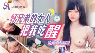SAT0052 แม่สาวของเพื่อนสนิทปลุกควยผมด้วยปากหีบหี