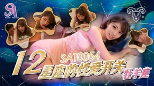 SAT0054 สวิตช์เซ็กส์ 12 ราศี