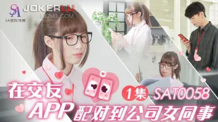 SAT0058 แมตช์กับสาวร่วมงานเซ็กซี่ในแอปหาคู่ EP1