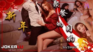 SAT0062 วัตถุประสงค์ของปาร์ตี้ปีใหม่