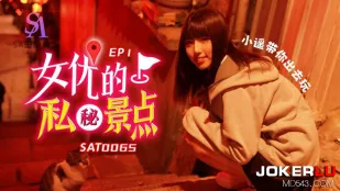 SAT0065 จุดลับของนางเอก AV EP1