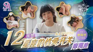 SAT0090 สวิตช์เซ็กส์ของราศี EP11 ราศีพิจิก