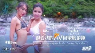 SAT0098 ตามเพื่อน AV สาวในทริปสุดเสียว EP3