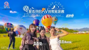 SAT0106 ตามเพื่อน AV สาวฮอตเที่ยวตะวันออก EP04 อลิซ เล็กๆ เฮยนี่