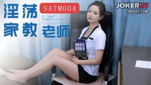 SATM004 ติวเตอร์สุดหี้น่ากินของผม