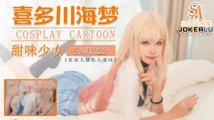 SAWY322 คอสเพลย์สาวหวานสไตล์มังงะญี่ปุ่น