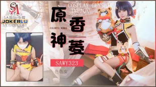 SAWY323 คอสเพลย์ Xiangling สาวเชฟโป๊ Genshin