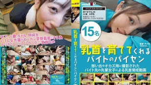 SDAM-088 สาวพาร์ทไทม์ 15 คนที่ถูกฝึกหัวนม