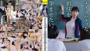 SDAM-122 อยากทำให้ครูประจำชั้นท้อง ~ คูจิ ทานาโว
