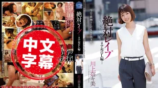 SHKD-813 OL บังคับสุดโหด ตอน OL - นานามิ คาวาคามิ