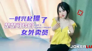 เกิดอยากขึ้นมาเย็ดสาวส่งอาหารหน้าตาน่าสงสาร