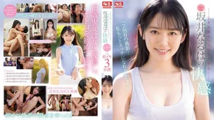 SSIS-405 【ถ่ายครั้งที่สอง: ฉันจะเสียวมากกว่านี้ได้ไหม?】 สาวน้อยสวยอยากเปลี่ยนตัวเองสุดๆ Narika Sakai ครั้งแรกสามคนสวิงกิ้ง