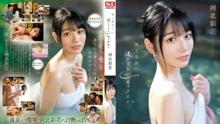 【ไร้เซ็นเซอร์/ลบมอซาย】SSIS-685 เซ็กส์แช่ออนเซ็นกับสาวสุดสวย ซายกะ คาวาคิตะ