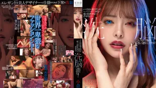 STARS-423 ไฮปโนติซึ่มแก้แค้นทำให้ดีไซเนอร์สาวอัจฉริยะกลายเป็นสาวโง้เง่าหลงใหลควยเหม็น - ยูนะ โอะงุระ